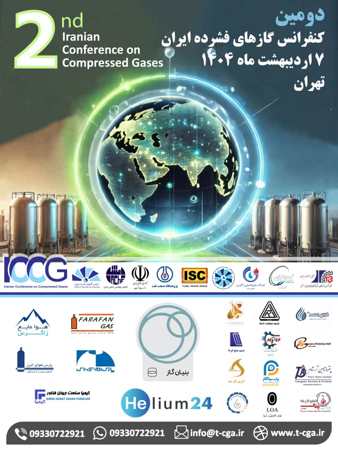 دومین کنفرانس گازهای فشرده ایران